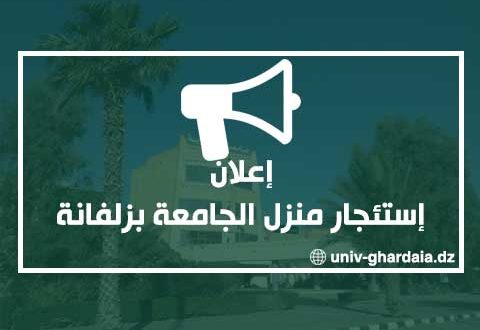 استئجار منزل الجامعة بزلفانة