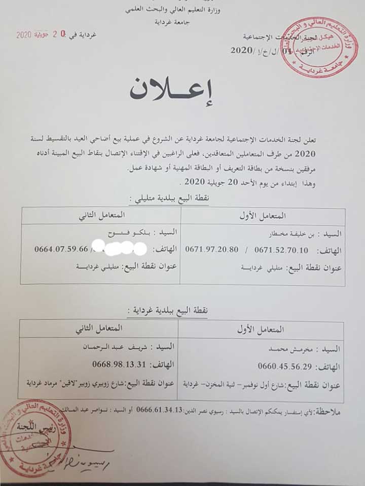 إعلان حول نقاط بيع أضاحي العيد